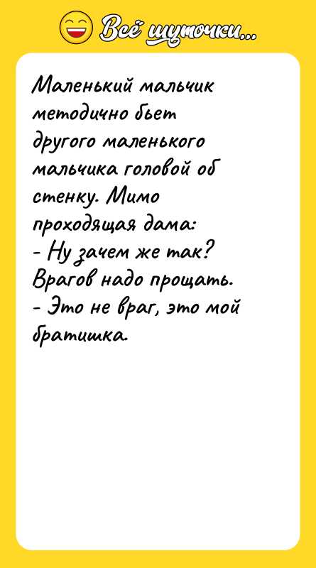 Маленький мальчик методично бьет другого маленького мальчика головой об стенку.