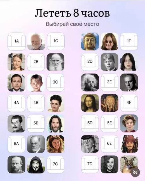 Выбирай своего попутчика на 8 часов ✈️🤡 - Лететь 8 часов. Выбирай своё место