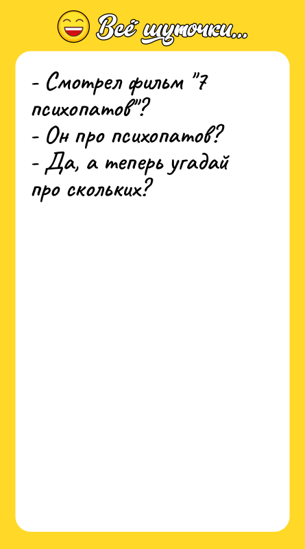 - Смотрел фильм 