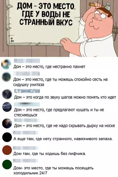 Смешная картинка №539259 дом это место, в котором не пахнет странными стиральными порошками