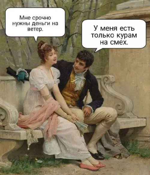 Когда бюджет на роскошь равен нулю 💸😂 - Мне срочно нужны деньги на ветер. У меня есть только