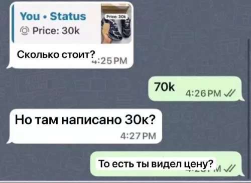 Когда торговаться — это отдельный вид искусства 😂 - You Status Price: 30k Сколько стоит? 70k Но там написано