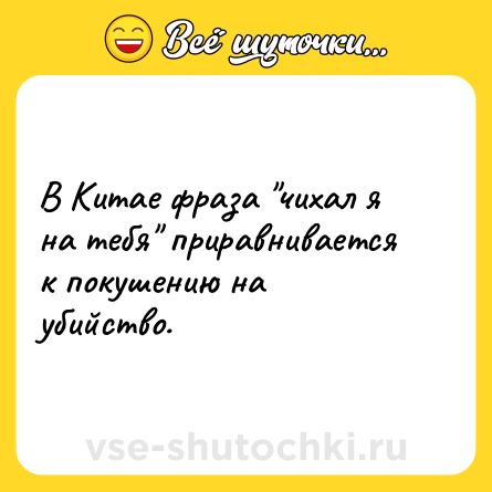 Шутка: В Китае фраза 