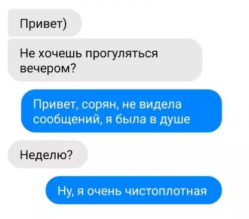 Когда приняла душ и ушла в астрал 🚿✨ - Привет) Не хочешь прогуляться вечером? Привет, сорян, не видела сообщений,