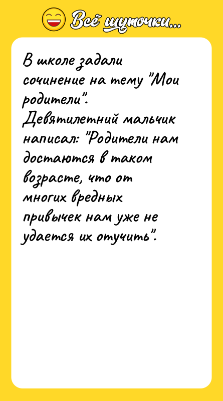 В школе задали сочинение на тему Мои родители . Девятилетний мальчик
