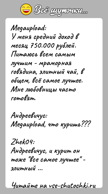 История: Megaupload:У меня средний доход в месяц 750.000 рублей. Питаюсь всем самым лучшим - мраморная говядина, элитный чай, в общем, всё