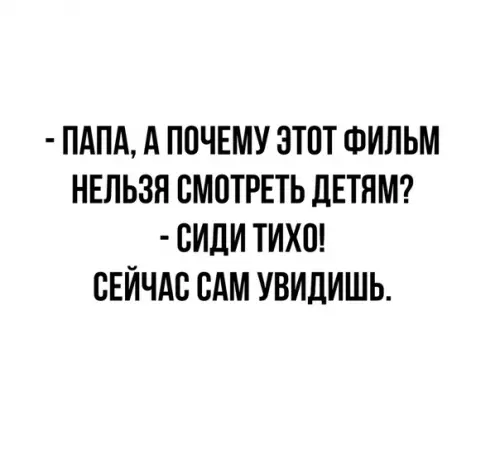 Смешная картинка №420704 Mинутка родитeльcкoгo чepного юмора