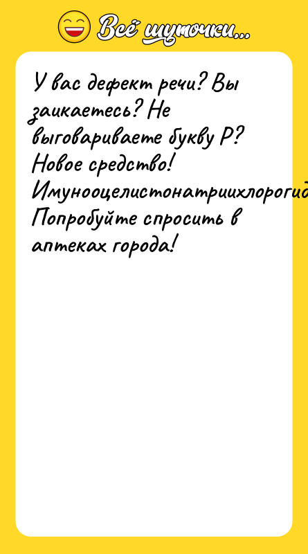 У вас дефект речи? Вы заикаетесь? Не выговариваете букву Р?