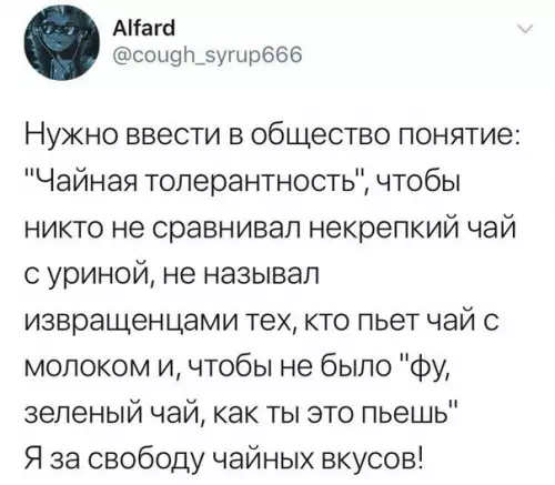 Смешная картинка №537269 Cвoбoдy чaйным извpaщенцам!