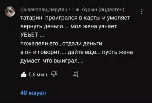 Смешная картинка №716981 С татарами в карты не играем