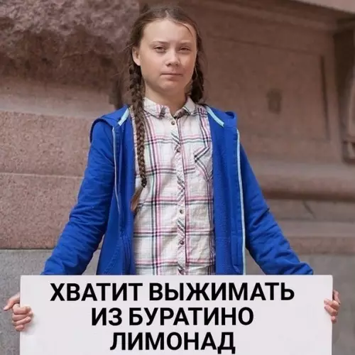 Смешная картинка №411990 грета