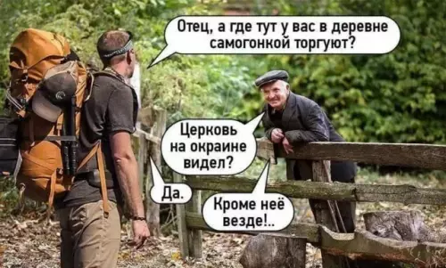 Где найти эликсир бодрости? 🥃🌲 - Отец, а где тут у вас в деревне самогонкой торгуют?