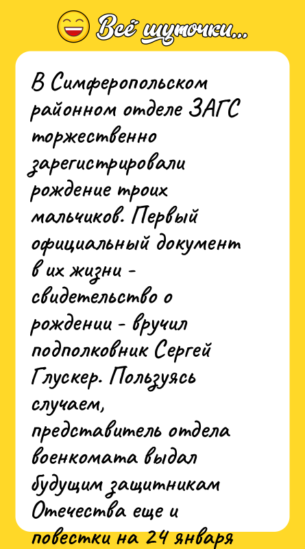 В Симферопольском районном отделе ЗАГС торжественно зарегистрировали рождение троих мальчиков.