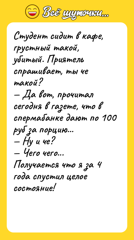 Студент сидит в кафе, грустный такой, убитый. Приятель спрашивает, ты
