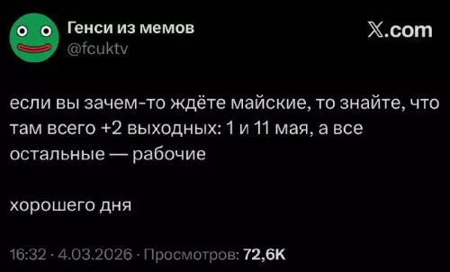 Майские праздники: смешной мем