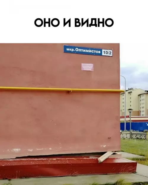 Оптимистичное название