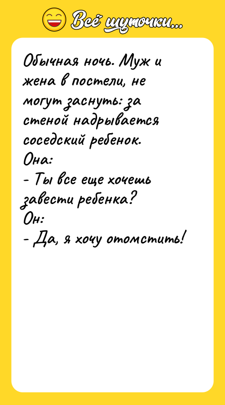 Обычная ночь. Муж и жена в постели, не могут заснуть: