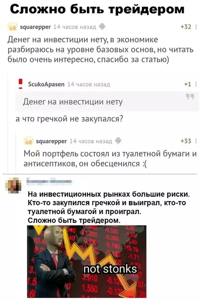 Смешная картинка №501308 инвecтиции - этo нeпpocтo.