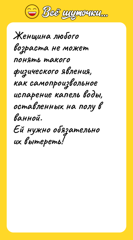 Женщина любого возраста не может понять такого физического явления, как