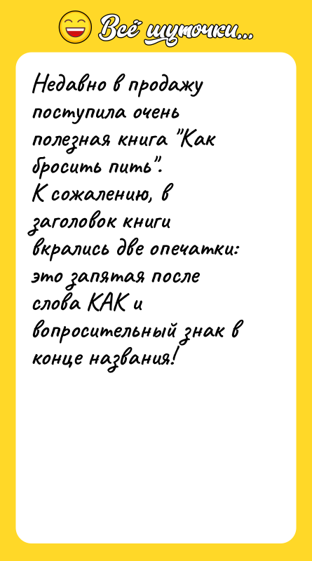 Недавно в продажу поступила очень полезная книга Как бросить пить .