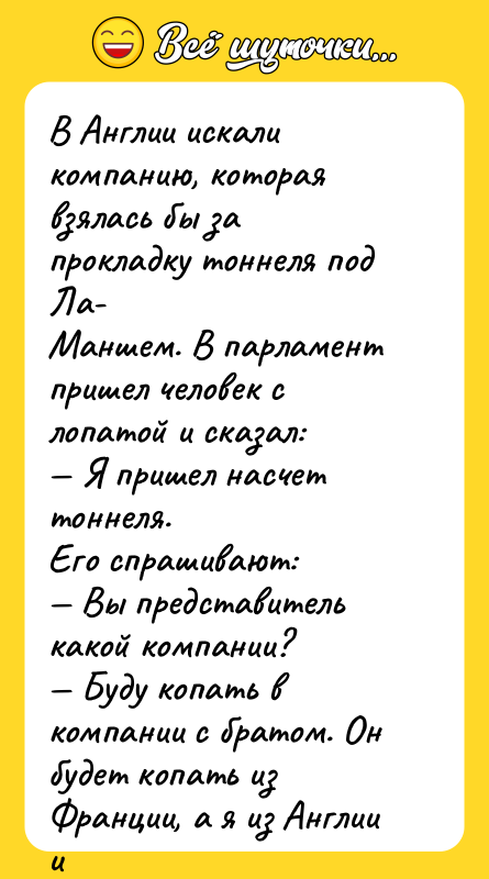 В Англии искали компанию, которая взялась бы за прокладку тоннеля