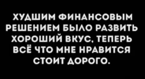 Неудачные финансовые решения