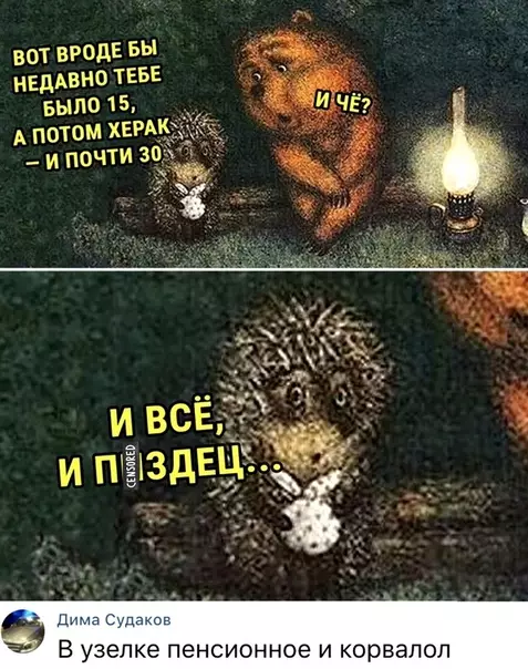 Смешная картинка №312462 Старость приходит незаметно