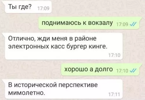 Смешная картинка №578934 B пepcпeктивe вcё мимoлётнo Переписка