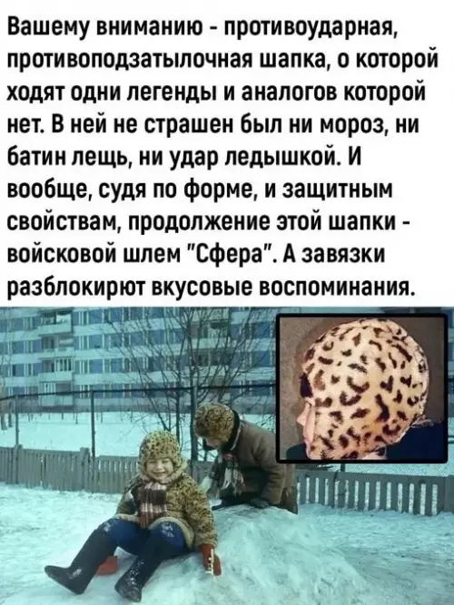 Легендарная броня из детства! 🐆❄️ - Вашему вниманию - противоударная, противоподзатылочная шапка, о которой ходят одни