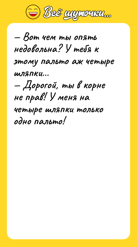 — Вот чем ты опять недовольна? У тебя к этому