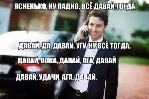 Смешная картинка №182416 Типичное прощание по телефону