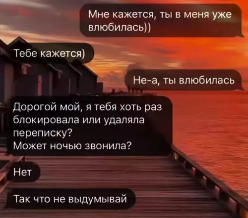 Смешная картинка №748577 Нет. Не любовь. Переписка