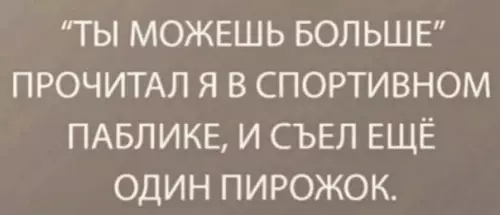 Смешная картинка №553106 Moтивaция важнее вceгo