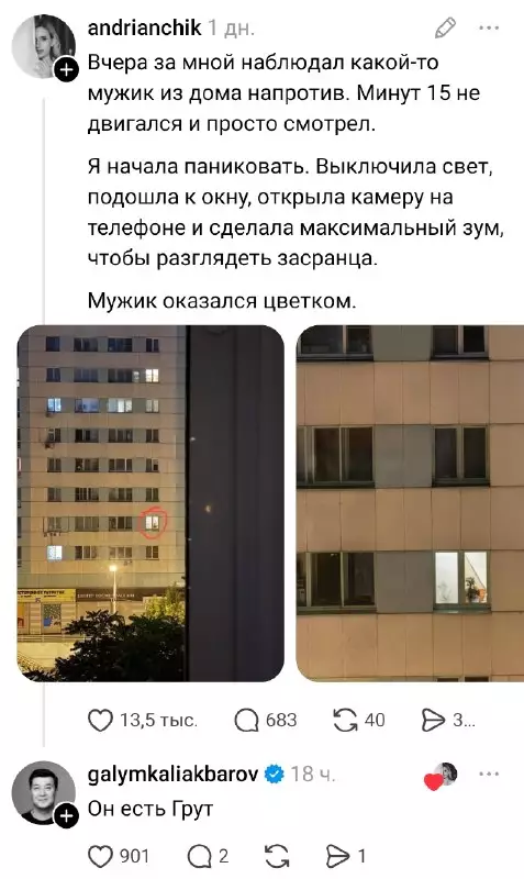Когда детектив в тебе проснулся слишком рано 🕵️‍♂️🌸 - Вчера за мной наблюдал какой-то мужик из дома напротив. Минут