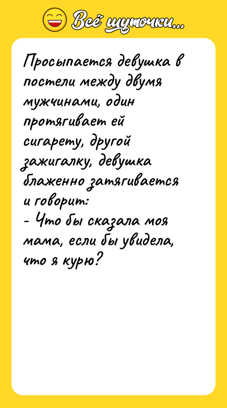 Просыпается девушка в постели между двумя мужчинами, один протягивает ей
