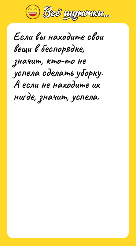 Если вы находите свои вещи в беспорядке, значит, кто-то не
