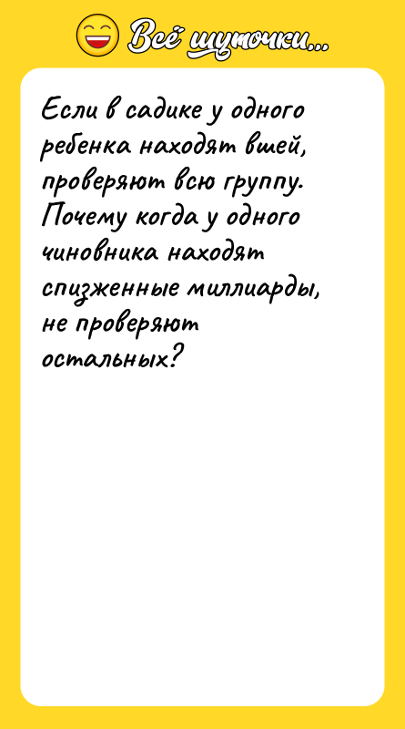 Если в садике у одного ребенка находят вшей, проверяют всю