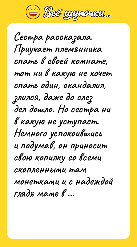 Сестра рассказала.   Приучает племянника спать в своей комнате,