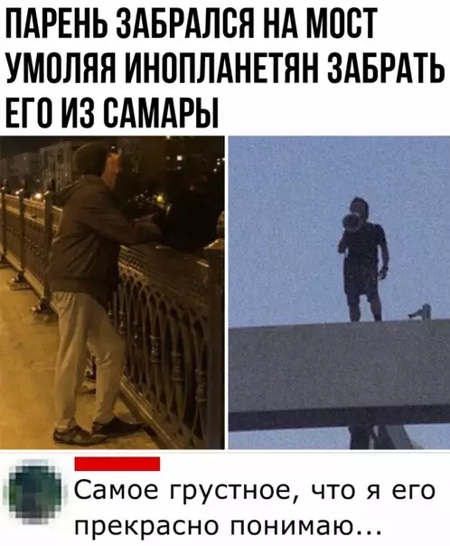 Смешная картинка №467978 Тот момент, когда даже к инопланитянинам готов сбежать