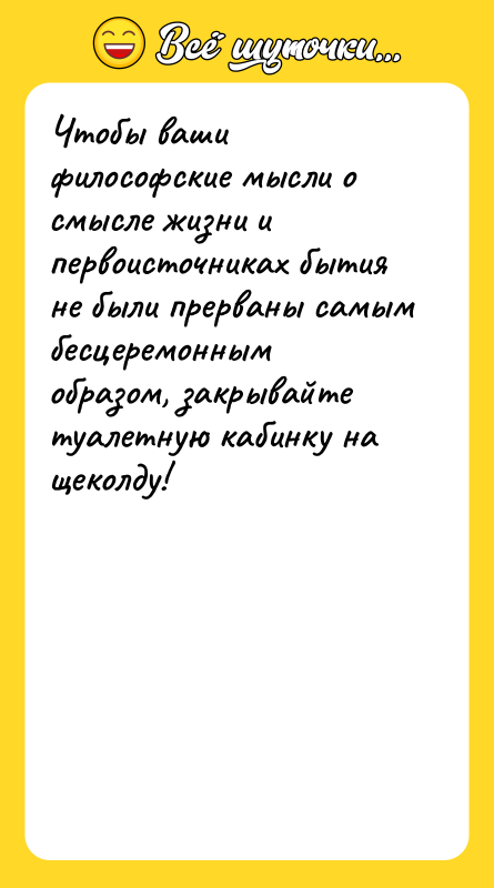 Чтобы ваши философские мысли о смысле жизни и первоисточниках бытия