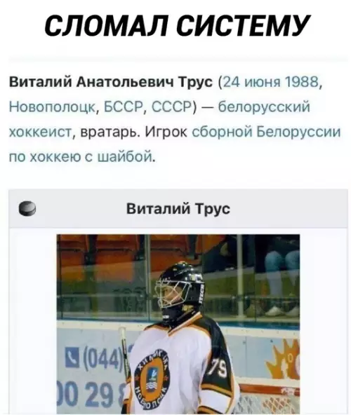 Смешная картинка №760380 Трус играет в хоккей спорт
