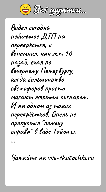 История: Видел сегодня небольшое ДТП на перекрёстке, и вспомнил, как лет 10 назад, ехал по вечернему Петербургу, когда большинство светофоров просто