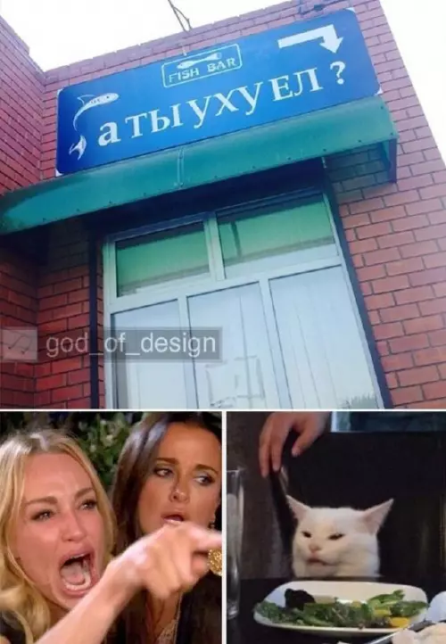 Смешная картинка №693645 уху ели? вывески