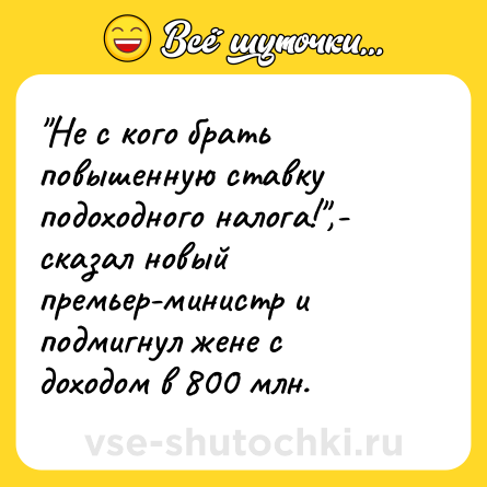 Шутка: 