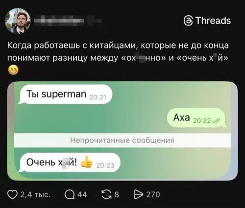 Комичное недопонимание с китайцами