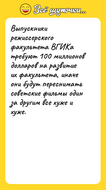 Выпускники режиссерского факультета ВГИКа требуют 100 миллионов долларов на развитие