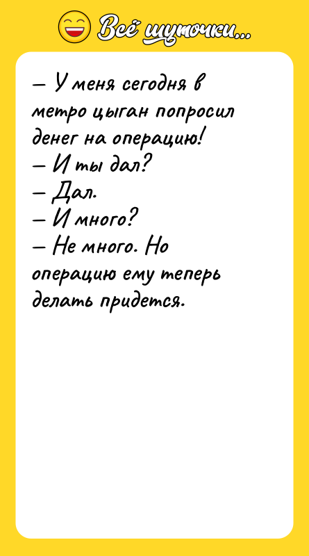 У меня сегодня в метро цыган попросил денег на