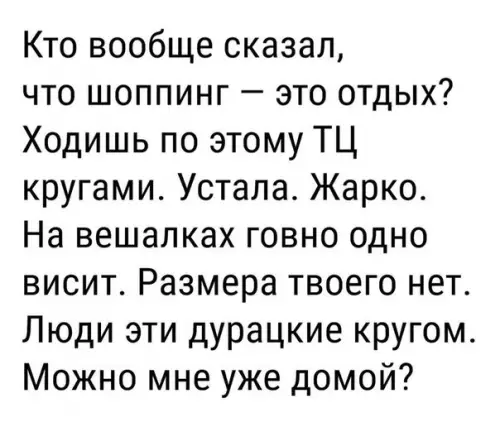 Смешная картинка №221226 шопинг, магазин
