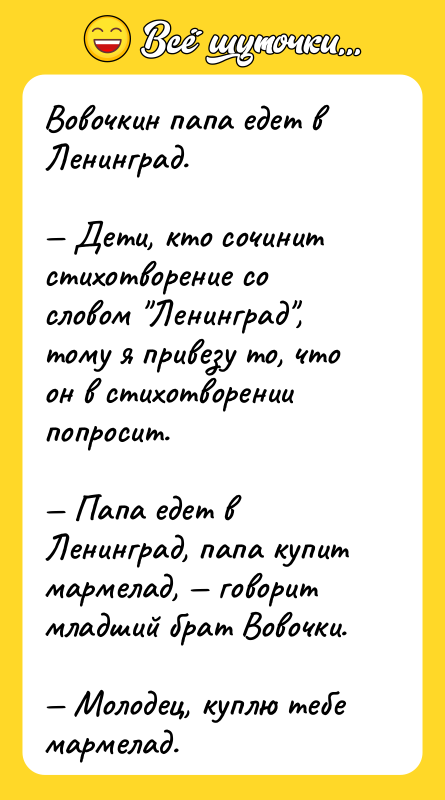 Вовочкин папа едет в Ленинград.  — Дети, кто сочинит