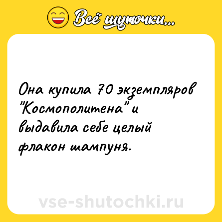 Шутка: Она купила 70 экземпляров 